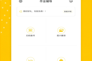 作业答案助手app