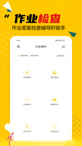 作业答案助手app