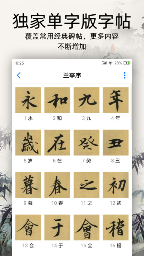 书法碑帖大全app