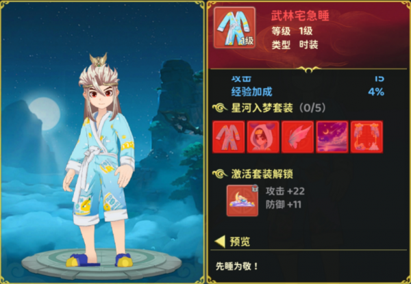 热血江湖归来bilibili版