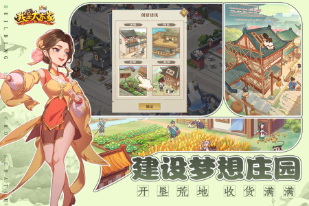 我是大东家华为版