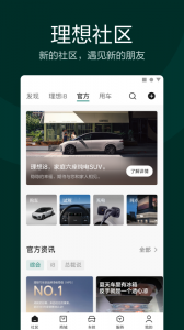 理想汽车app