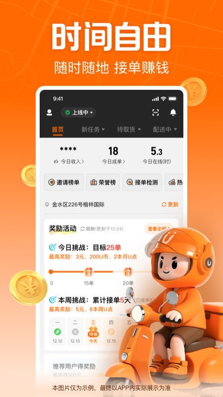 UU跑腿跑男端app