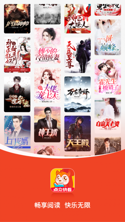 点众快看小说app