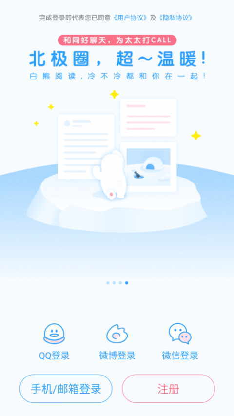白熊阅读app