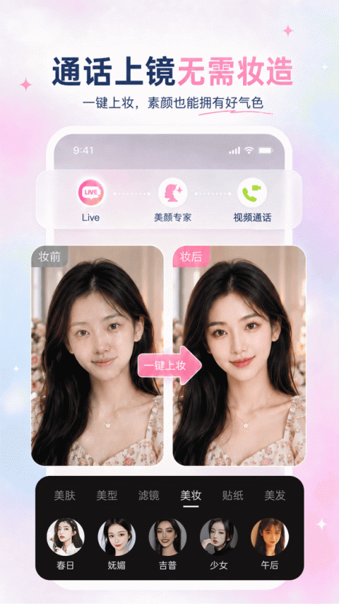 视频美颜专家手机版
