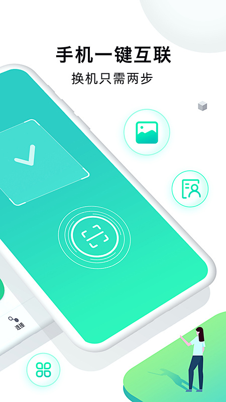 手机克隆大师官方版