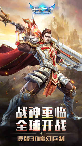 奇迹之剑华为版