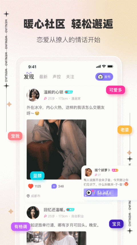 文撩免登陆版