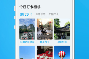 今日打卡相机app