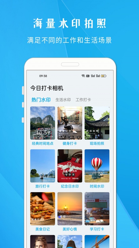 今日打卡相机app