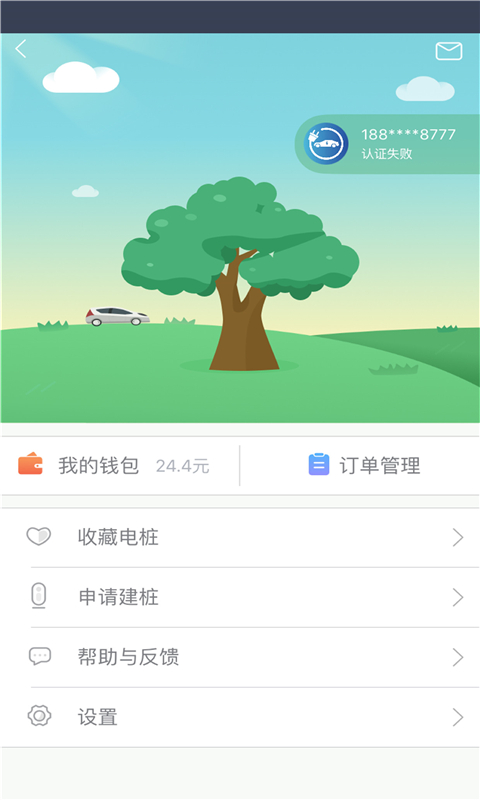 安悦充电最新版