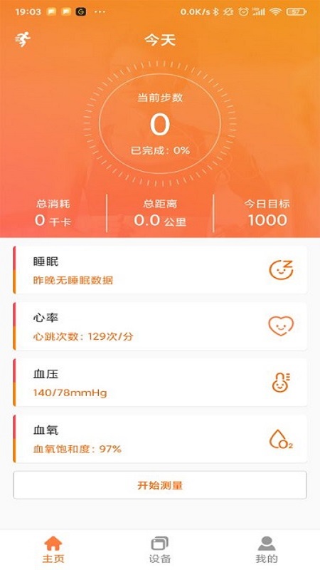 FitCloudPro智能手环app