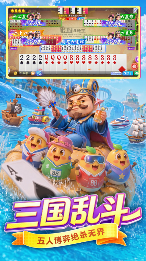 禅游斗地主手游