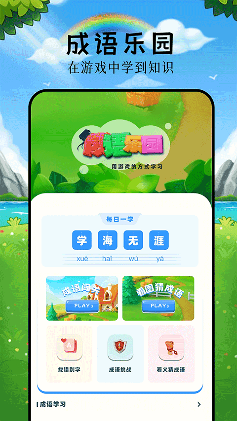 手机乐园app