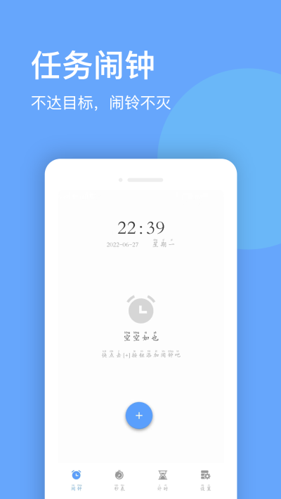 睁眼闹钟安卓版