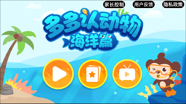 多多海洋动物游戏官方版