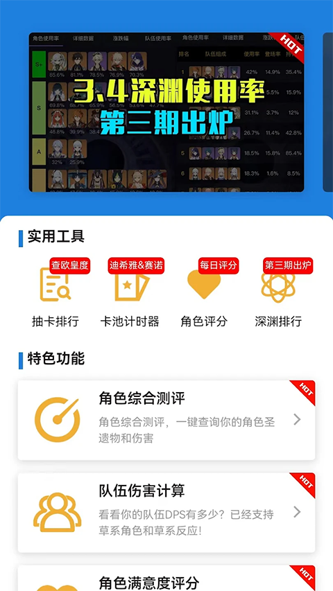 提瓦特小助手app
