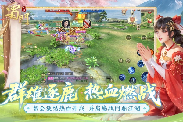 蜀门手游腾讯版