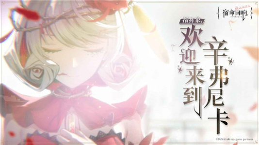 宿命回响国际版(takt op. Symphony)