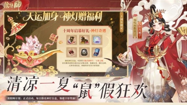 阴阳师应用宝版