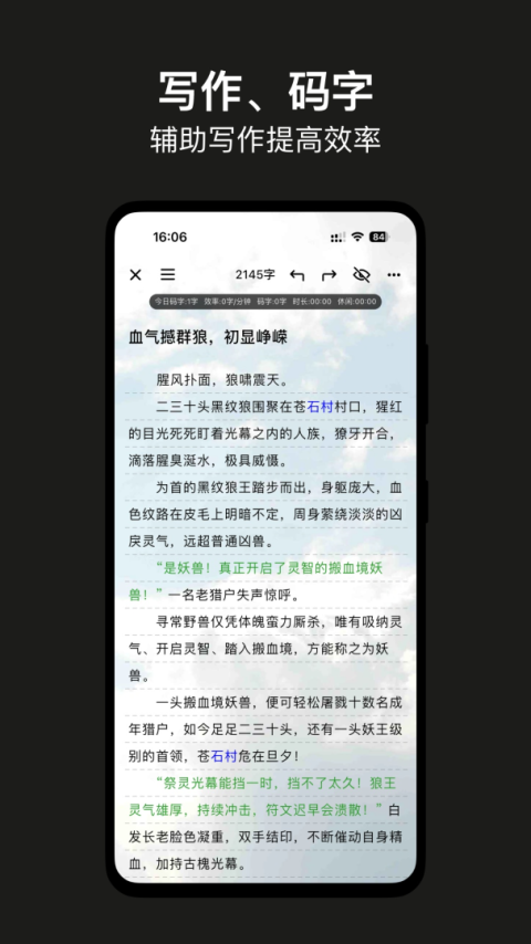 闭关写作官方版