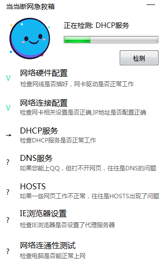 当当断网急救箱