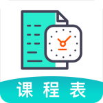 课程表app