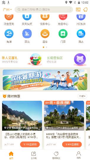 要出发周边游app