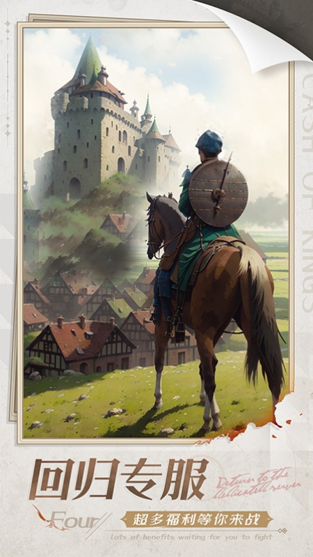 列王的纷争益玩版