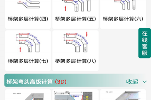 桥架弯头计算器app
