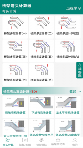 桥架弯头计算器app