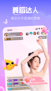 花椒直播7.2.1版