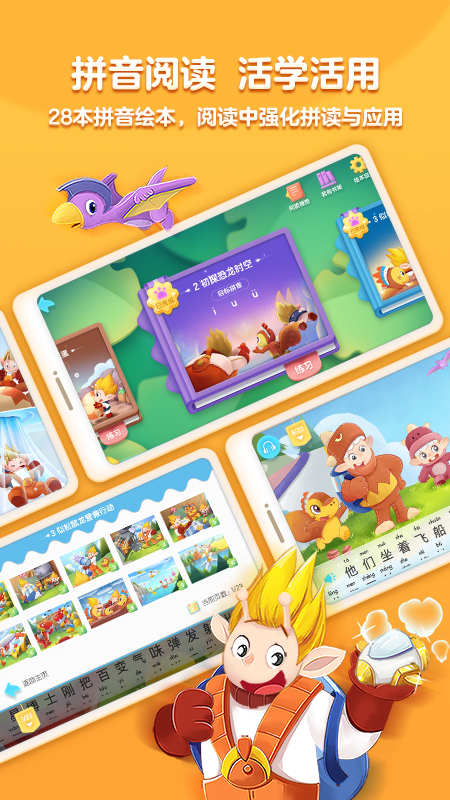 洪恩拼音拼读app