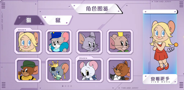 猫和老鼠国际版