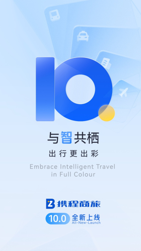 携程商旅app
