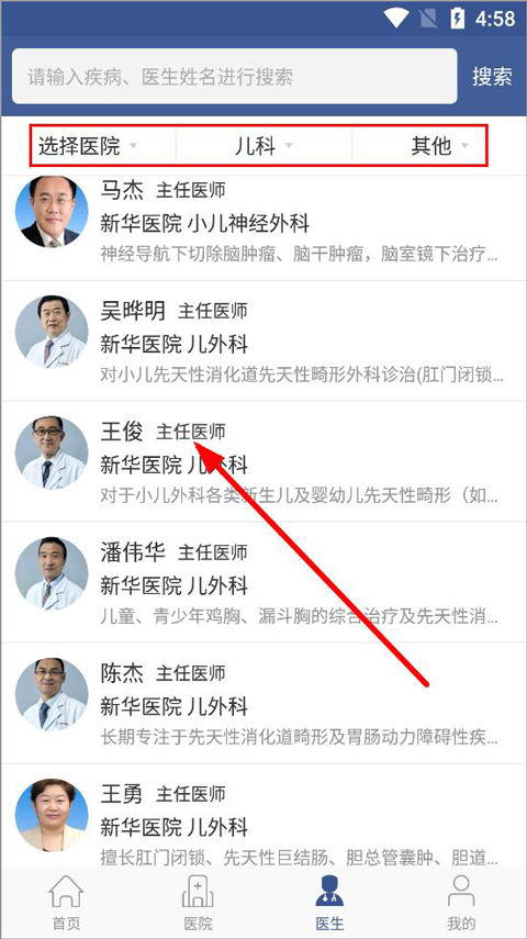114名医导航官方版