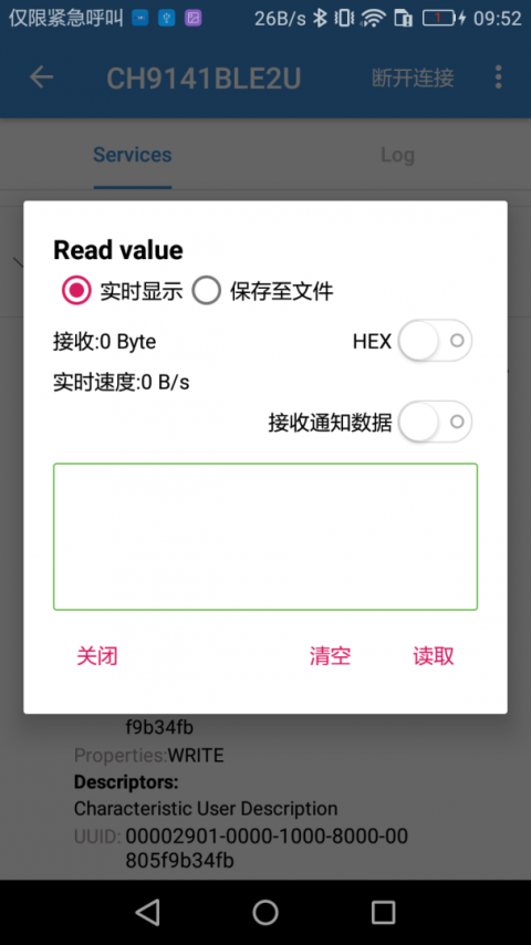 BLE调试助手app