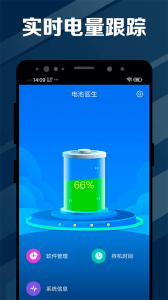 电池医生app