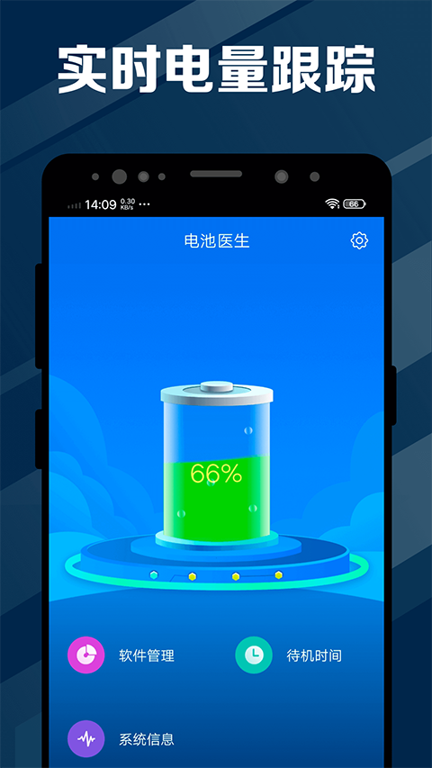 电池医生app