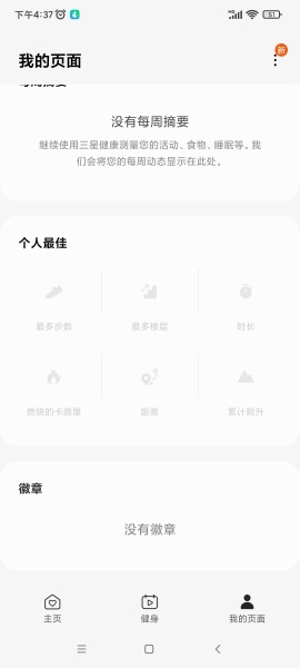 三星健康监测器app