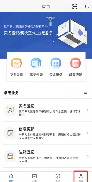 UOM无人机实名登记app