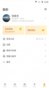 病历夹app