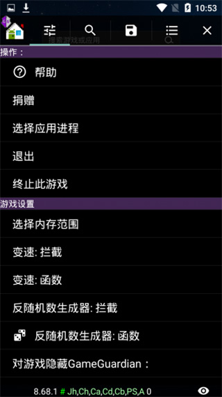 gg修改器中文版