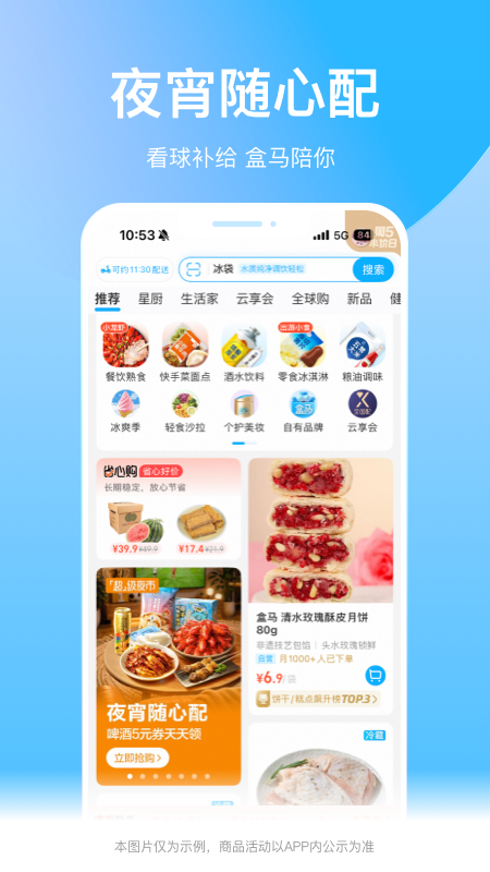 盒马生鲜超市app