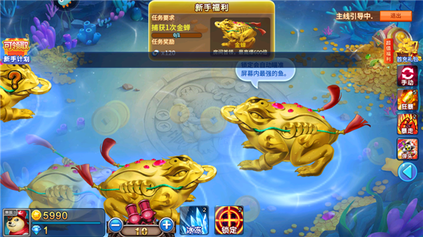 梦幻捕鱼华为版