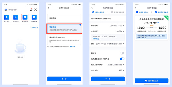 腾讯会议国际版(Tencent Meeting)