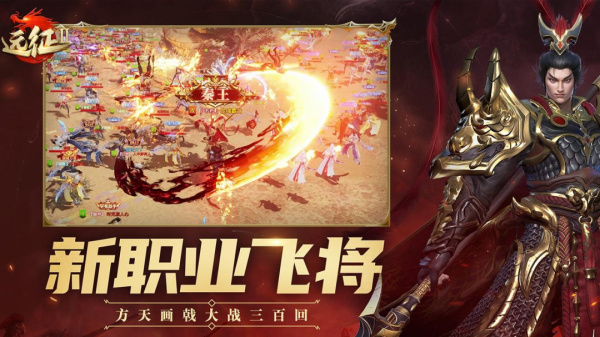 远征2vivo渠道版