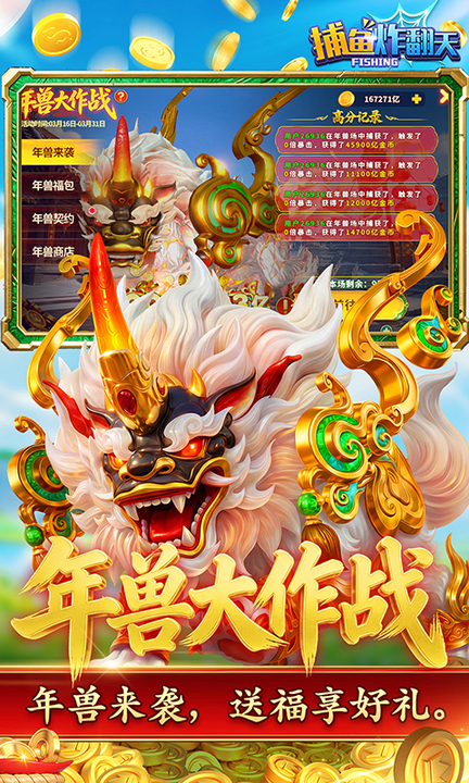 捕鱼炸翻天百度版