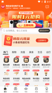 小鱼省钱app